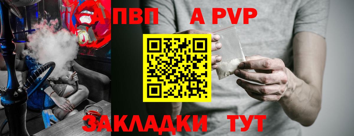 A-PVP Crystall Северодвинск