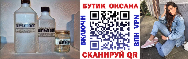 Бутират 99%  Северодвинск 