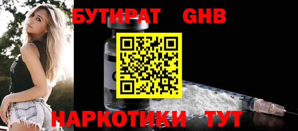 БУТИРАТ  БУТИРАТ Butirat  Вход с VPN  Северодвинск 