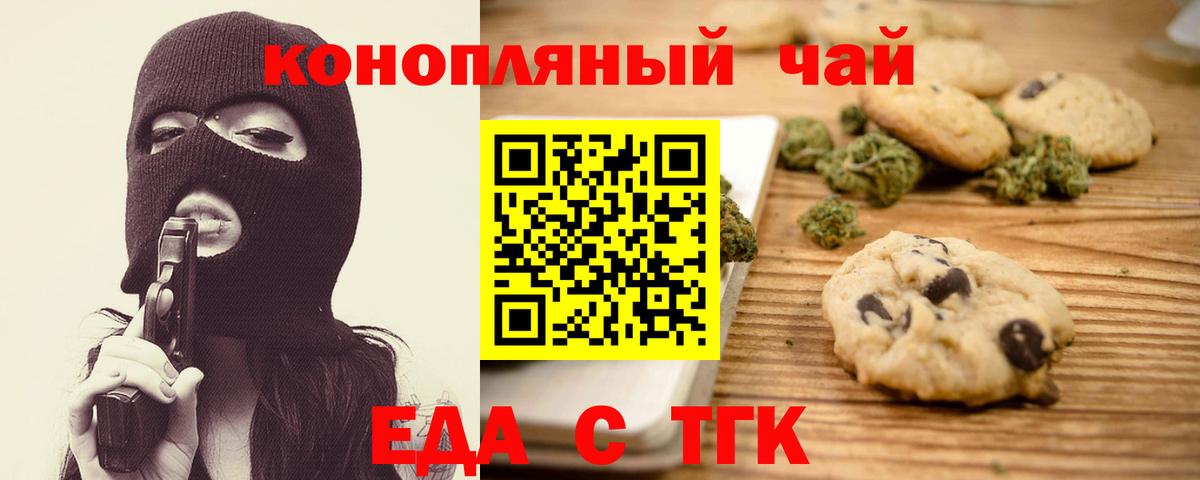 Северодвинск  Cannafood марихуана  Вход с VPN 