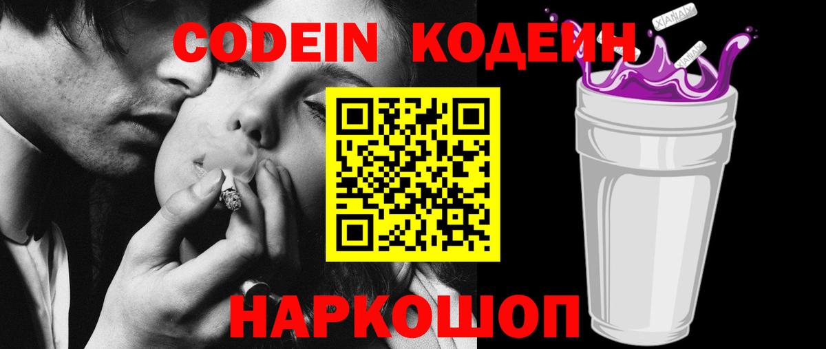 Codein Purple Drank Северодвинск