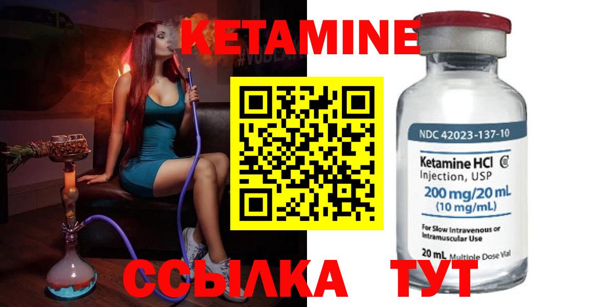 КЕТАМИН ketamine Северодвинск