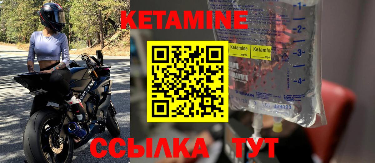 КЕТАМИН VHQ  Вход с VPN  Северодвинск 
