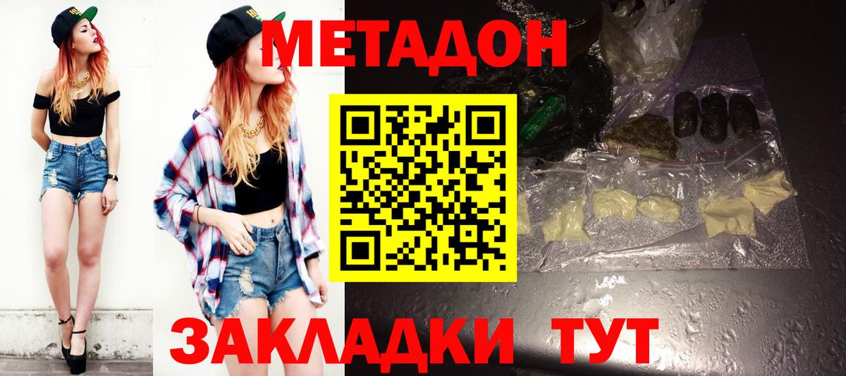 Метадон methadone  Метадон мёд  Северодвинск  Вход с VPN 