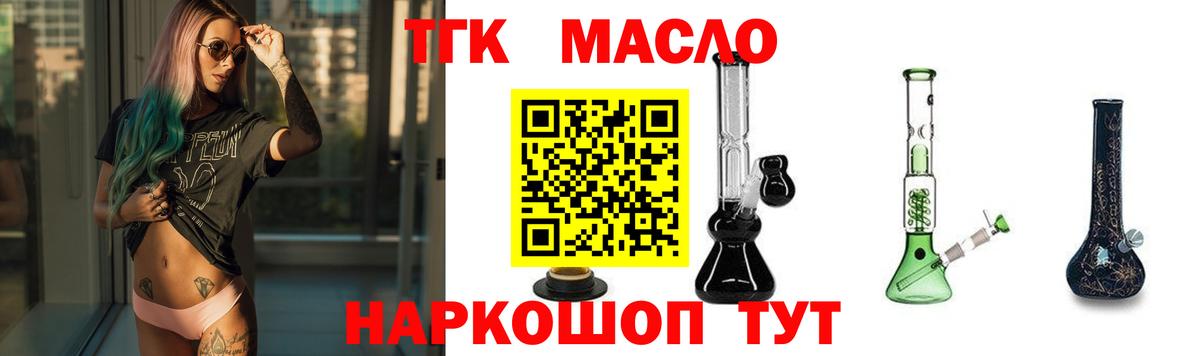 ТГК THC oil  Вход с VPN  ТГК гашишное масло  Северодвинск 